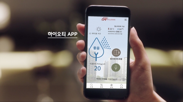 △하이오티(Hi-oT) APP 이미지/제공=현대건설