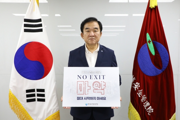 △백성기 대한건설기계안전관리원장 직무대행은 4일 마약 근절 및 범죄예방을 위한 ‘NO EXIT’ 릴레이 캠페인에 동참했다./사진제공=대한건설기계안전관리원