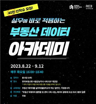 △행사 포스터/제공=한국부동산원