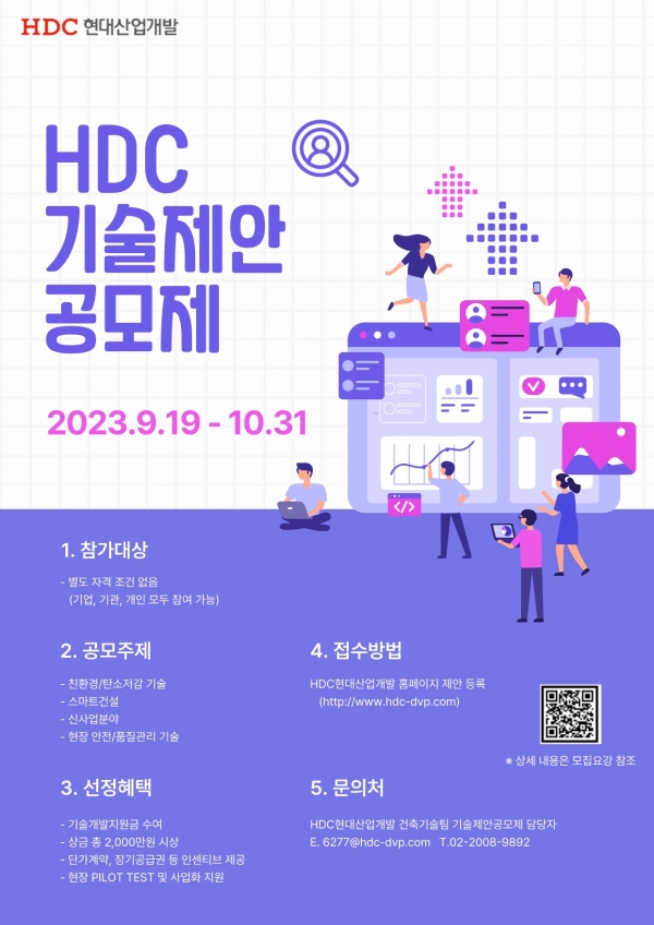 △기술제안공모 포스터/제공=HDC현대산업개발