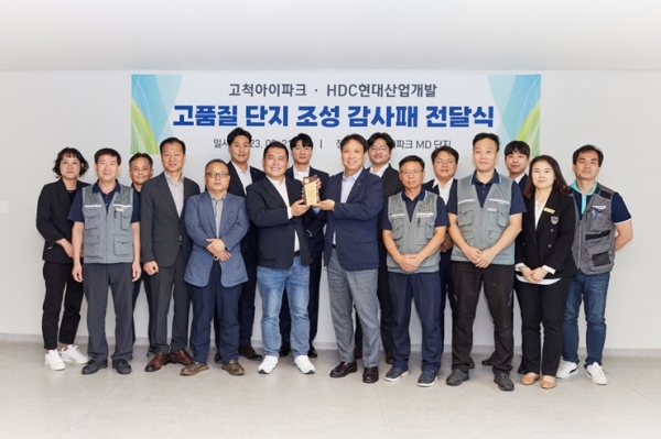 △고척아이파크 입주자대표회로부터 감사패를 전달받고 기념사진을 촬영한 모습. 사진 가운데 왼쪽 이한울 고척아이파크 MD 입주자대표회의 회장과 여인태 HDC현대산업개발 서부고객센터 소장/사진제공=HDC현대산업개발