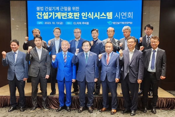 △시연회 단체사진. 사진 앞줄 왼쪽 2번째 부터  우정훈 국토부 건설산업과장, 건설기계정비협회 김창웅 회장, 백성기 대한건설기계안전관리원장 직무대행, 건설기계매매협회 정복남 회장, 건설기계산업협회 최영수 부회장/사진=오마이건설뉴스