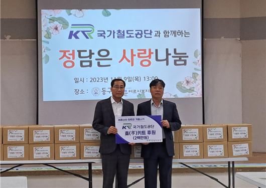 △사진 왼쪽 구욱현 국가철도공단 시스템본부장 직무대리와 오른쪽 윤경환 동구정다운어르신복지관장/사진제공=국가철도공단