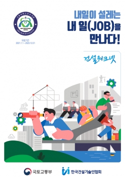 △이미지/제공=한국건설기술인협회