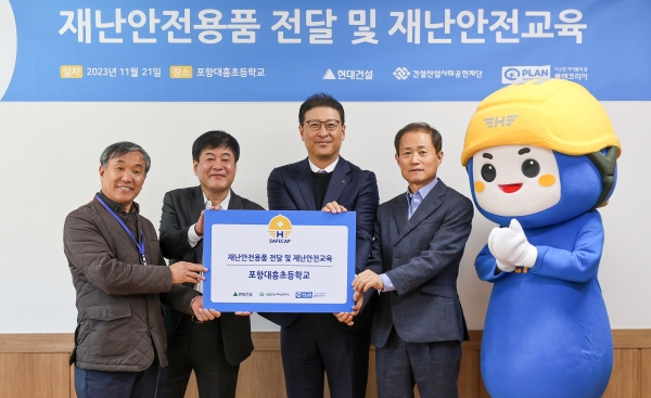 △포항 대흥초등학교에서 사진 왼쪽부터 포항 대흥초등학교 추은엽 교장, 건설산업사회공헌재단 이재식 부이사장, 현대건설 문제철 상무, 플랜코리아 김병학 본부장이 참석한 가운데 ‘재난교육훈련을 위한 재난안전용품 전달식’을 진행하고 있다./사진제공=현대건설