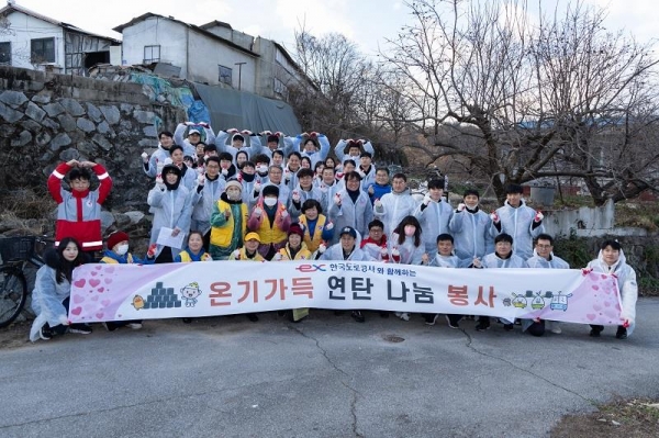△연탄 나눔 봉사활동 후 단체사진/사진=한국도로공사