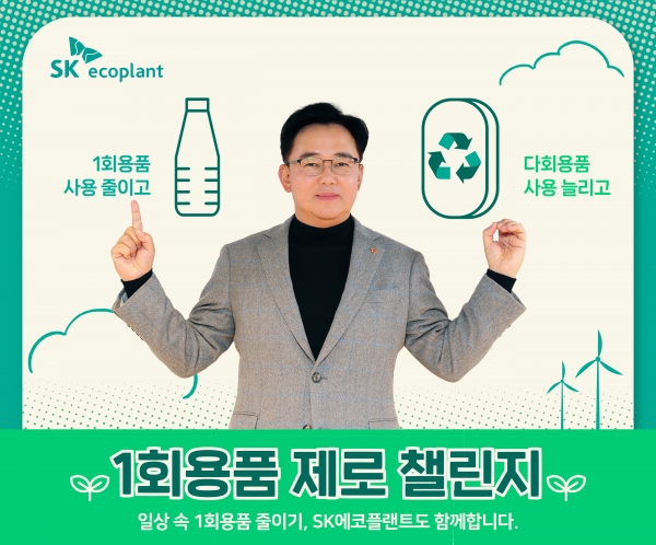 /사진제공=SK에코플랜트