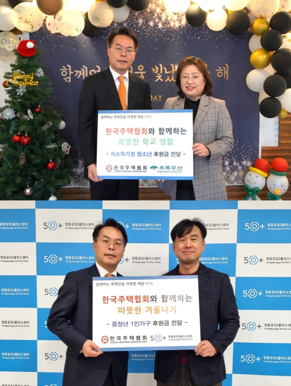 △사진 왼쪽 김재식 한국주택협회 상근부회장이 영등포종합사회복지관 김미경 관장(사진 위)과 영등포50플러스센터 오주호 센터장(사진 아래)에게 기부금을 전달했다./제공=한국주택협회