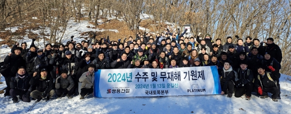 △‘2024년 수주 및 무재해 기원 산행’ 단체사진/제공=쌍용건설