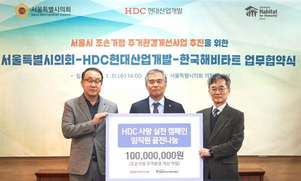 △왼쪽부터 신왕섭 HDC현대산업개발 실장, 김현기 서울시의회 의장, 이광회 한국해비타트 사무총장/제공=HDC현대산업개발