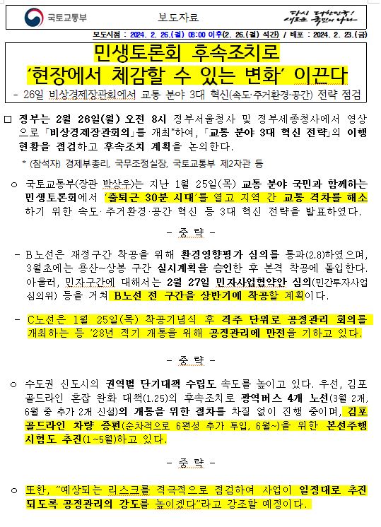 국토부 보도자료 캡쳐 이미지