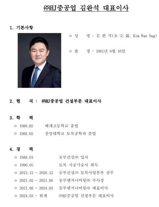 /제공=HJ중공업 건설부문