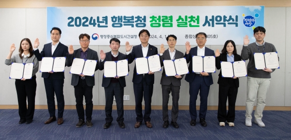 김형렬 행복청장(오른쪽에서 5번째)이 행복청 직원들과 함께 2024년 행복청 청렴 실천 서약식 행사에 참여한 뒤 기념촬영을 하고 있다./제공=행복청