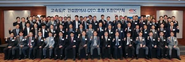 함진규 한국도로공사 사장과 고속도로 건설참여사 경영진이 함께 단체사진을 촬영하고 있다./제공= 한국도로공사