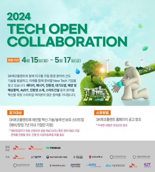 ‘테크 오픈 콜라보레이션’ 공모전 포스터/제공= SK에코플랜트