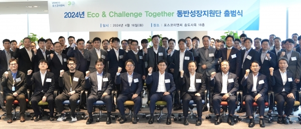 포스코이앤씨, ‘Eco & Challenge Together 동반성장지원단’ 출범