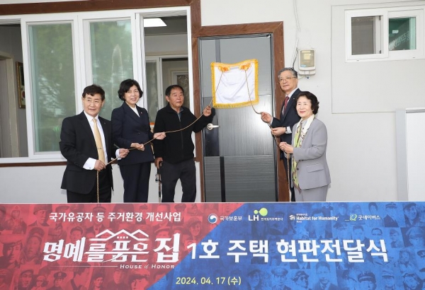 사진 왼쪽에서 4번째 이한준 LH 사장과 강정애 국가보훈부 장관(왼쪽 2번째), 윤형주 한국해비타트 이사장(왼쪽 1번째), 이호균 굿네이버스 이사장(왼쪽 5번째) 등이 청주시 오송읍에서 진행된 ‘명(예를) 품(은) 집’ 1호 주택 현판식에 참석해 행사를 진행하고 있다./제공= LH
