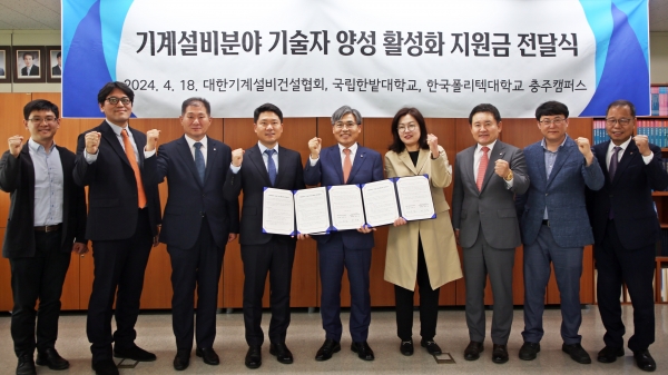 지난 18일 열린 충청권 대학 전달식/제공= 대한기계설비건설협회
