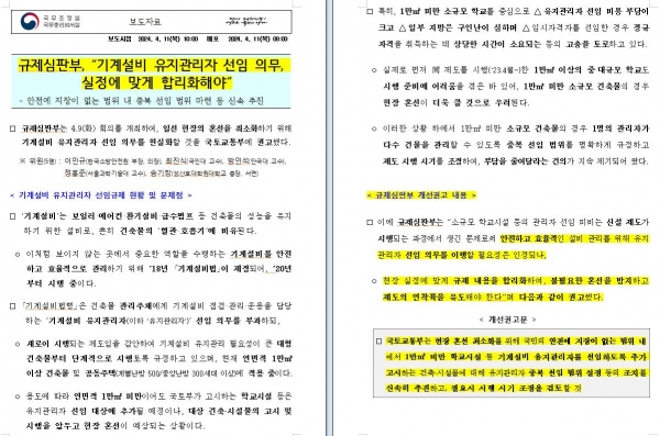 국무조정실 보도자료 캡쳐
