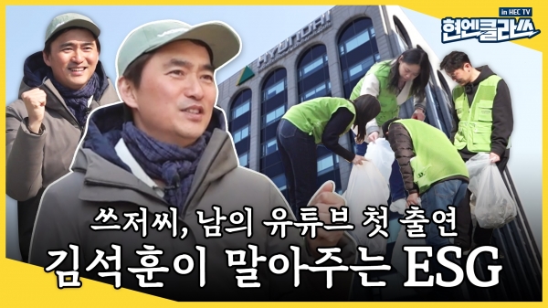 현대엔지니어링의 공식 유튜브 채널인 ‘HEC TV’에 공개된 ‘현엔클라쓰’ 콘텐츠/제공= 현대엔지니어링