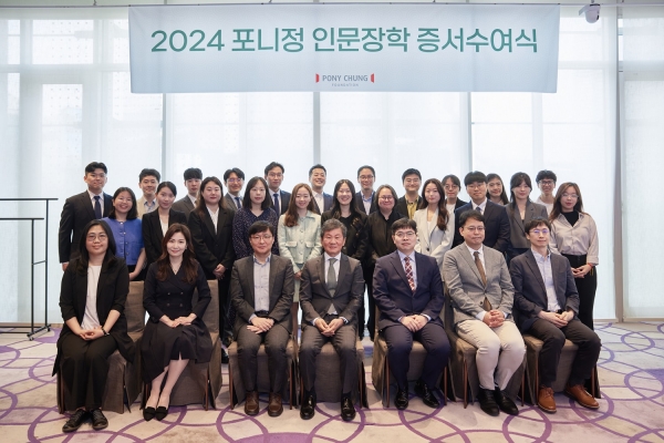 포니정재단은 26일 삼성동 파크하얏트 서울에서 2024 포니정 인문장학 증서수여식을 개최했다./제공=포니정재단
