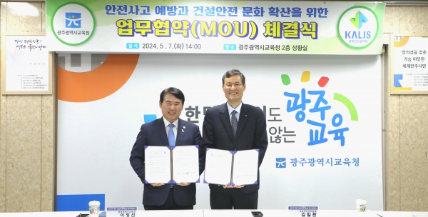 사진 왼쪽 이정선 교육감, 오른쪽 김일환 원장/제공=국토안전관리원