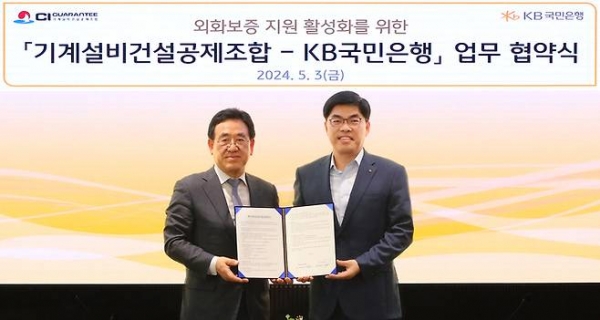 사진 왼쪽 김종서 기계설비건설공제조합 이사장 직무대행과 이상신 KB국민은행 외환사업본부장/제공= CI GUARANTEE