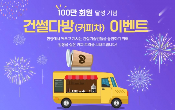 /이미지 제공= 한국건설기술인협회
