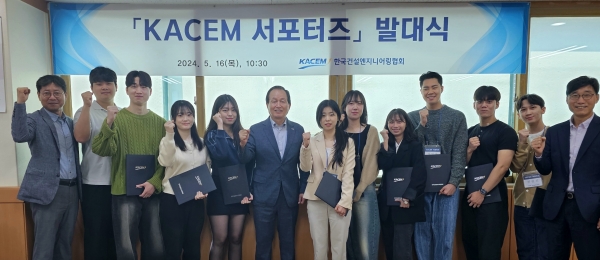 KACEM 서포터즈 발대식 단체사진/사진= 한국건설엔지니어링협회