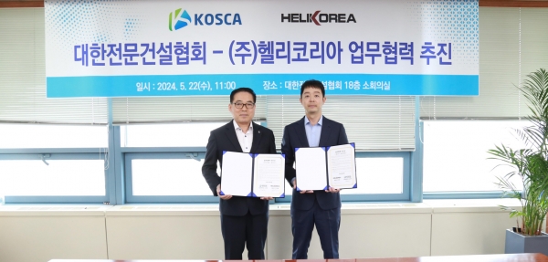 사진 왼쪽 김영현 대한전문건설협회 건설정책본부장와 민세홍 ㈜헬리코리아 대표이사/사진= 대한전문건설협회