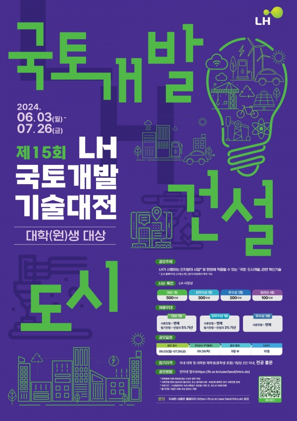 공모 포스터/제공=LH