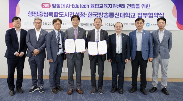 사진 왼쪽에서 4번째 김형렬 행복청장이 업무협약식을 마치고 행복청 및 한국방송통신대학교 관계자와 기념촬영을 하고 있다./사진= 행복청