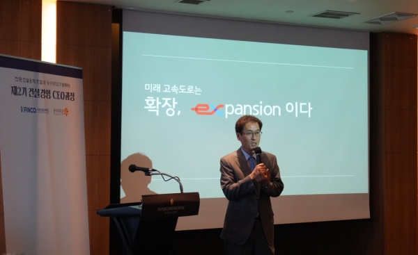 함진규 한국도로공사 사장이 18일 K-FINCO 전문건설공제조합 ‘건설경영CEO과정’에서 강연을 하고 있다./사진=K-FINCO