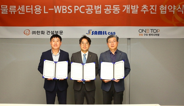 사진 가운데 박세영 ㈜한화 건설부문 건축사업부장이 삼일씨앤에스 하창용 PC사업본부장, 원탑구조엔지니어링 이강철 대표이사와 ‘물류센터용 L-WBS PC공법 공동 개발 추진 협약’을 체결하고 기념촬영을 하고 있다./사진=㈜한화 건설부문