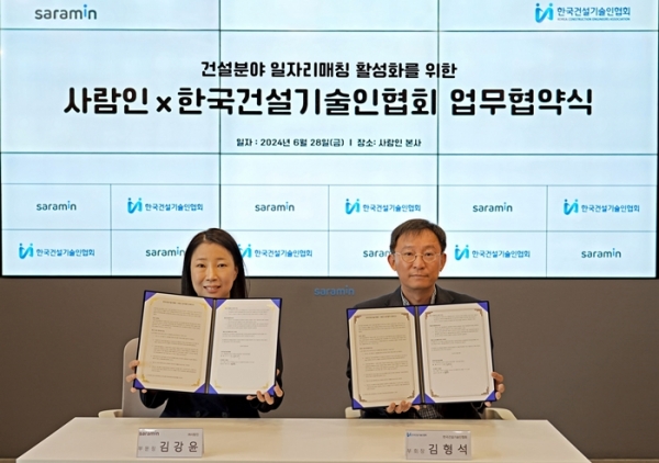 사진 왼쪽 김강윤 ㈜사람인 플랫폼사업부문장과 김형석 한국건설기술인협회 부회장/사진=한국건설기술인협회