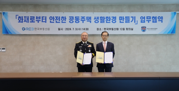 사진 오른쪽 손태락 한국부동산원장, 왼쪽 엄준욱 대구소방안전본부장/사진제공=한국부동산원