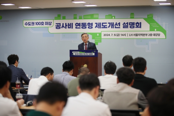 이한준 LH 사장이 ‘신축매입임대 공사비 연동형 제도개선 설명회’에 참석해 인사말을 하고 있다./사진=LH