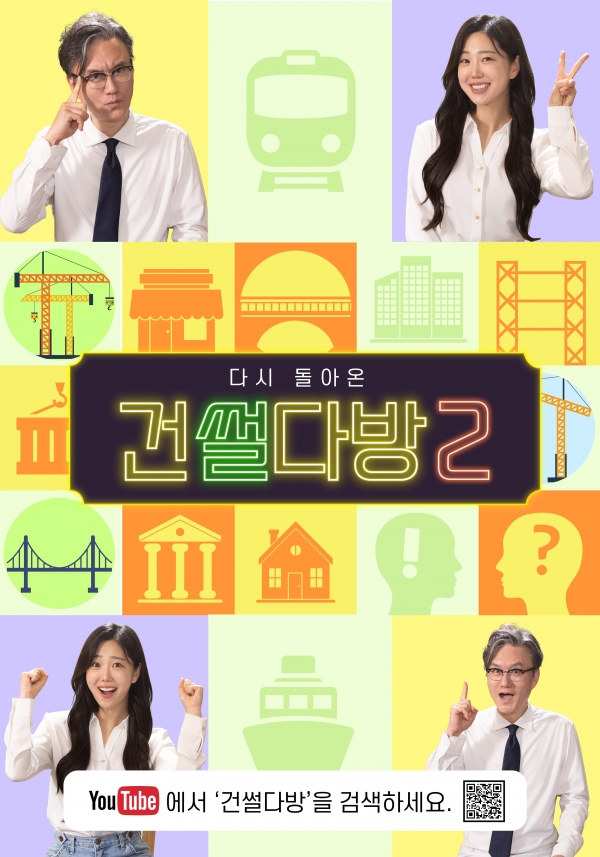 이미지/출처=한국건설기술인협회