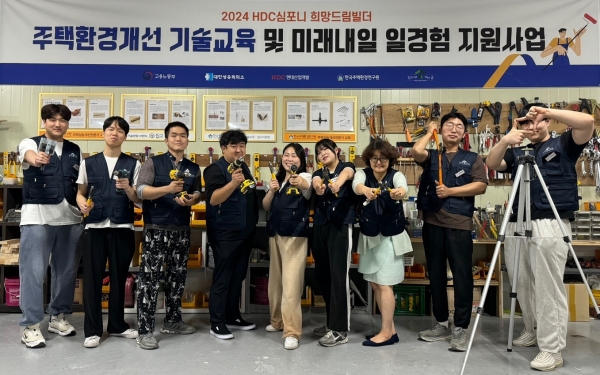 HDC 심포니 희망드림빌더 2기 교육생./사진=HDC현대산업개발