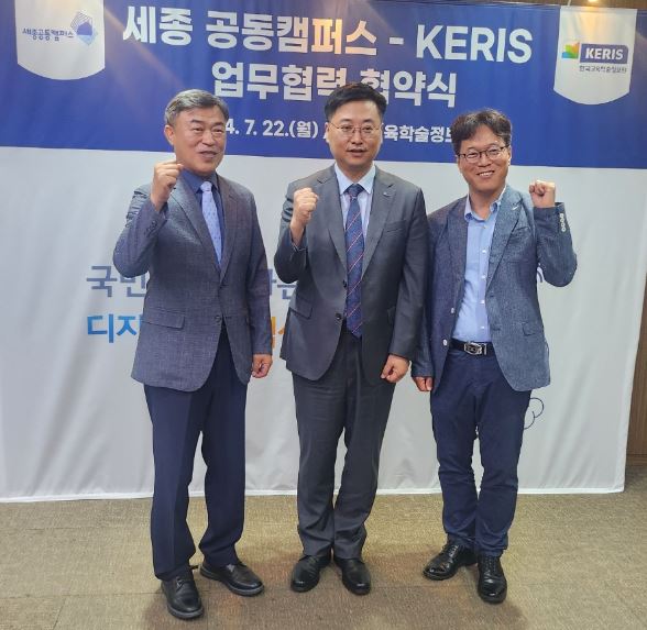 사진 왼쪽부터 세종공동캠퍼스운영법인 한석수 이사장, KERIS 정제영 원장, 행복청 김홍락 도시계획국장/사진=행복청