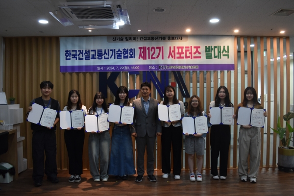 발대식 사진/제공=한국건설교통신기술협회