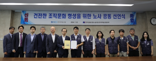 사진 중앙 기준 왼쪽 손태락 한국부동산원장, 오른쪽 양홍석 노동조합위원장/사진제공=한국부동산원