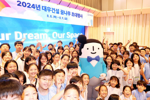 2024년 꿈나무 초대행사에 참석하는 대우건설 임직원 자녀들/사진=대우건설