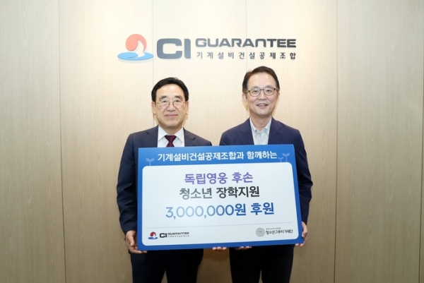 사진 왼쪽 김종서 이사장 직무대행과 강효창 청소년그루터기재단 상임이사/사진제공=CI GUARANTEE