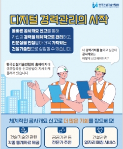 /제공=한국건설기술인협회