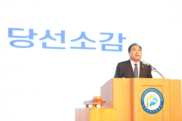 제13대 중앙회장으로 선출된 윤학수 회장의 당선소감 발표/사진=대한전문건설협회