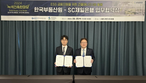 사진 왼쪽 김남성 한국부동산원 산업지원본부장, 오른쪽 장호준 SC제일은행 소매금융그룹 부행장/사진제공=한국부동산원