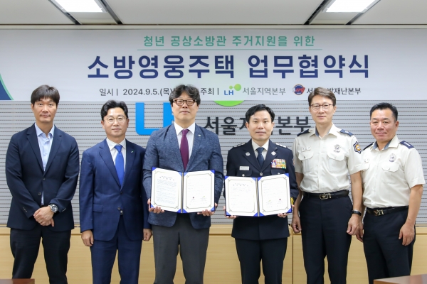 LH 소방영웅주택 공급 업무협약식, 사진 왼쪽에서 3번째 박현근 LH서울지역본부장, 4번째 황기석 서울소방재난본부장/제공=LH