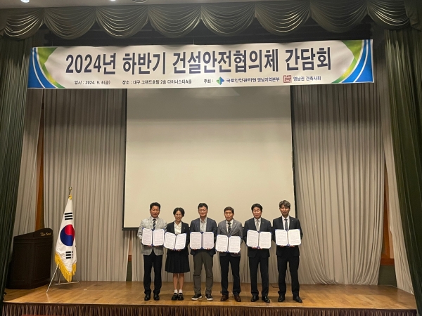 청렴서약 후 기념촬영. 사진 왼쪽부터 김경섭 울산광역시건축사회장, 강미숙 부산광역시건축사회장, 김규선 국토안전관리원 영남지역본부장, 최원식 대구광역시건축사회 회장, 송동훈 경상북도건축사회장, 정일현 경상남도건축사회장/사진=국토안전관리원