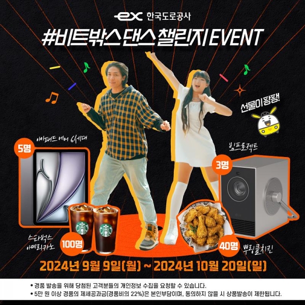 챌린지 포스터/제공=한국도로공사